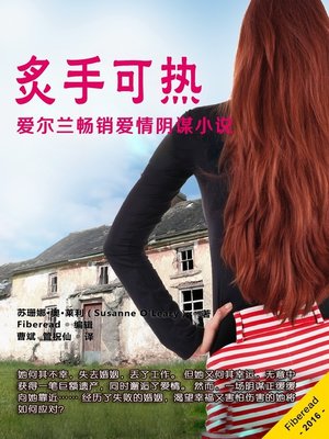 cover image of 炙手可热 (Hot Property)